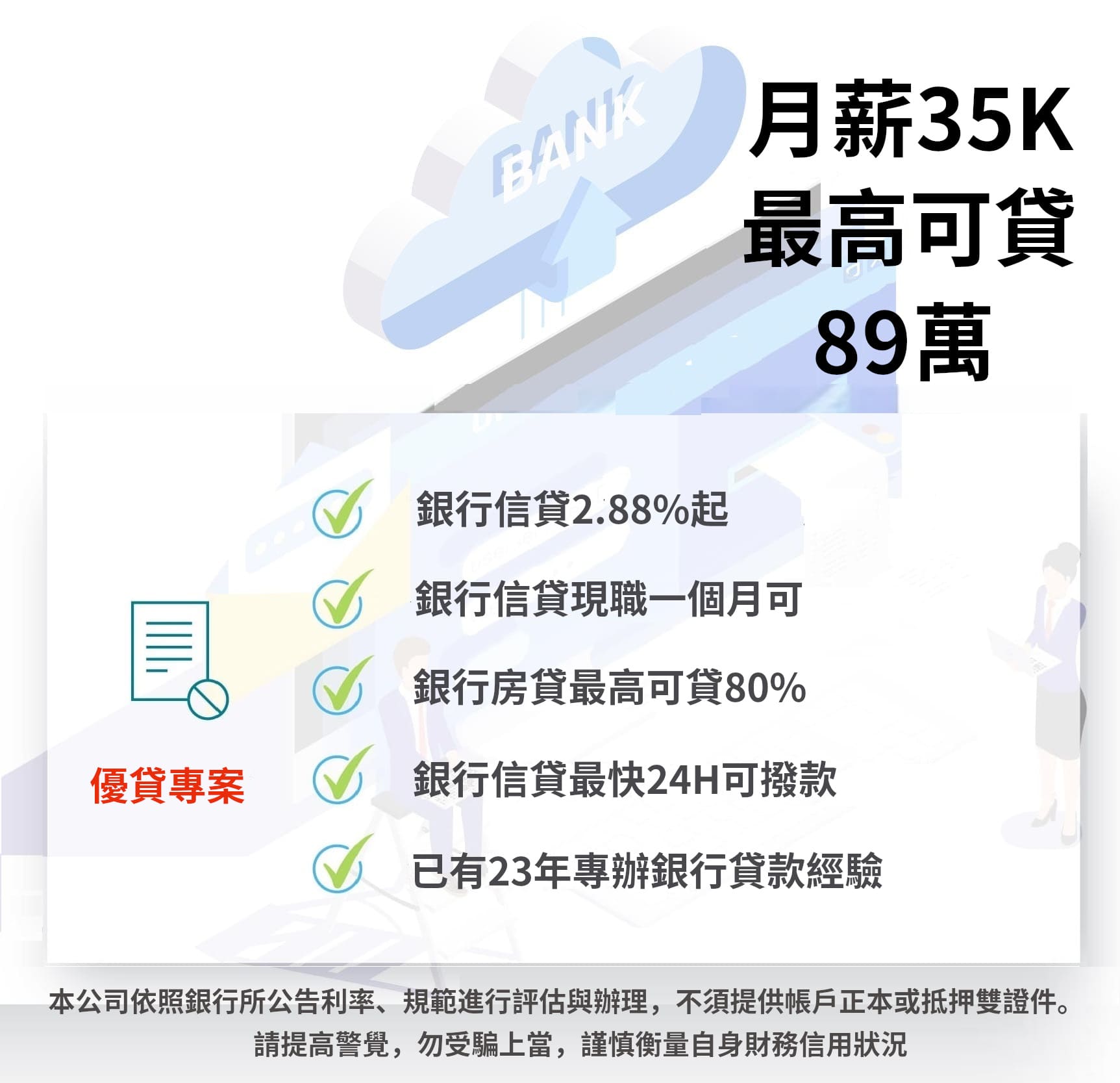 銀行信貸申請資格